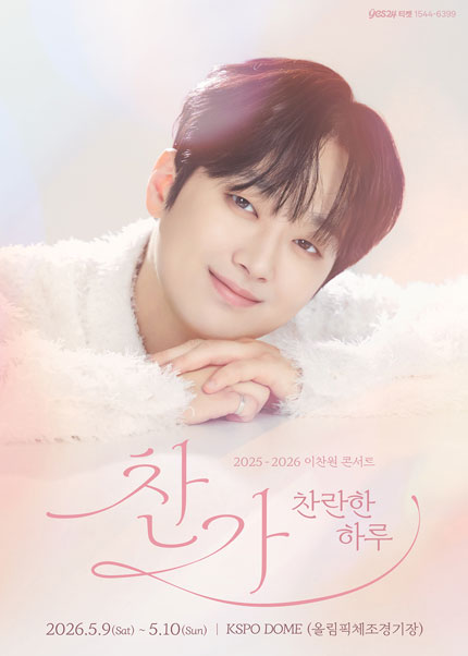 2026 이찬원 〈찬가 - 찬란한 하루〉 앵콜 콘서트 1